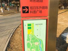 -东升文体公园