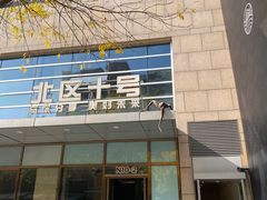 -中粮·祥云小镇
