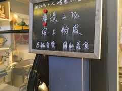 -安上粉皮.非遗手工小吃(骑龙巷店)