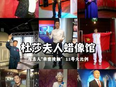 -北京杜莎夫人蜡像馆