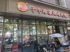 门面-子午路张记肉夹馍(翠华路店)