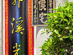 -锦府盐帮·侯宅(五棵松万达店)