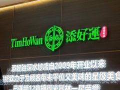 -添好运(武商MALL店)