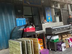 -铁诚烤肉