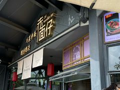 -赤面仔(麓湖美食岛店)