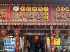 门面-金杨拉面王小吃面馆·牛三宝面·红烧牛肉粉