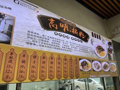 -江南濑粉店(文华路店)
