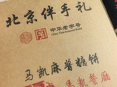 -马凯餐厅(地安门店)
