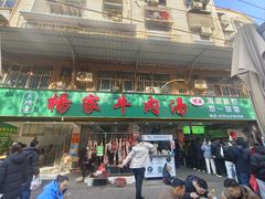 -杨家牛肉汤(淮建路店)