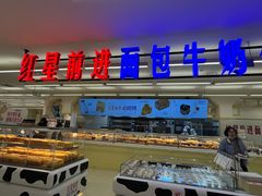 -红星前进面包牛奶公司(君太店)