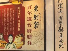 -老厨家(友谊路总店)