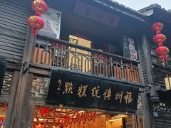-百饼园(南后街店)