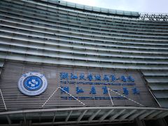 -浙江大学医学院附属第一医院(庆春院区)