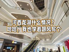 -龙湖南京河西天街
