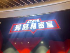 -Xcape异时刻密室逃脱魔法互动(瑞虹天地太阳宫店)