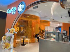 -CoCo都可(苏州园区天虹店)
