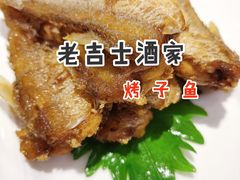 -老吉士酒家(天平路店)