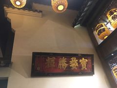 -南京大牌档(凯德大峡谷店)