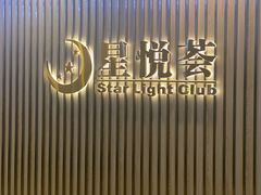-星悦荟健身游泳(珠江新城店)