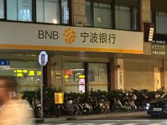 -宁波银行(上海黄浦支行)