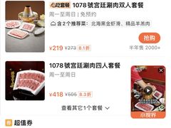 -1078號老北京涮肉(松柏店)