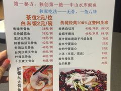 菜单-鱼醉无骨鱼·中山脆肉鲩(荔湾路店)