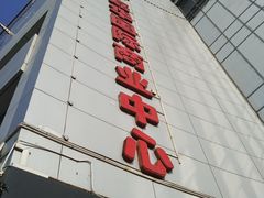 -嘉华国际商业中心