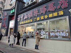 -方中山胡辣汤(顺河路店)