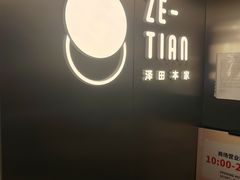 -泽田本家·铜锣烧(美罗城店)