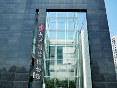 -长沙简牍博物馆