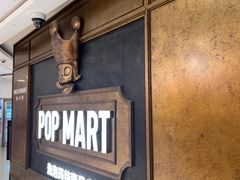 -泡泡玛特POPMART(壹号店)