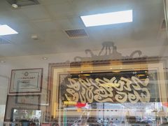 门面-清真·二嫂子煎饼果子(鼓楼旗舰形象店)