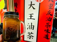 -大王油茶(二厂文创公园店)