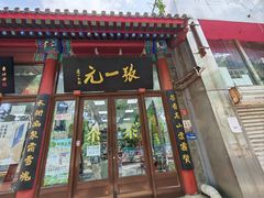 -张一元(新街口店)