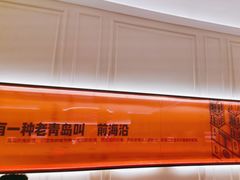 -前海沿·青岛菜(乐客城店)