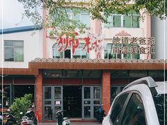 -琼海·狮椰美食楼