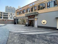 -缸鸭狗(天一广场店)