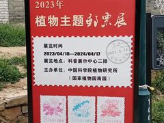 -国家植物园南园