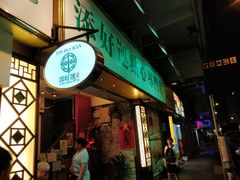 门面-添好运点心专门店(深水埗店)