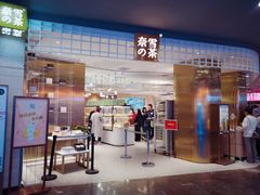 门面-奈雪的茶(湖滨银泰in77C区PRO店)