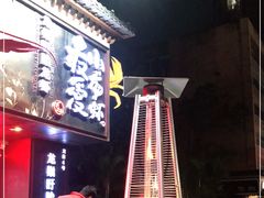-龙巢盱眙龙虾·牛蛙·烧烤宵夜(八卦岭店)