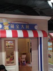 点击看大图 -多奇妙儿童乐园(昆山吾悦店)