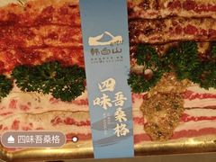 -韩白山·朝鲜族烤牛肉·酱蟹(长宁龙之梦店)
