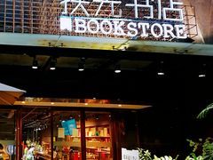 -扶光书店(中环店)