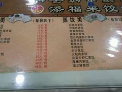菜单-添福来墨鱼饺子 · 海鲜东北菜(大连星海·黄浦路店)