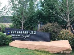 -常州环球恐龙城维景国际大酒店