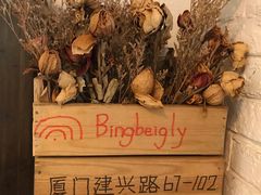 -高丽雅(滨北店)