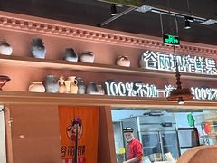 -谷丽麦馕新疆菜·清真(步步高梅溪新天地店)