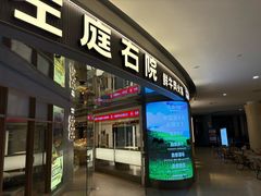 -左庭右院鲜牛肉火锅(新梅广场店)