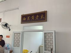 -老西关黄老太牛肉烧饼